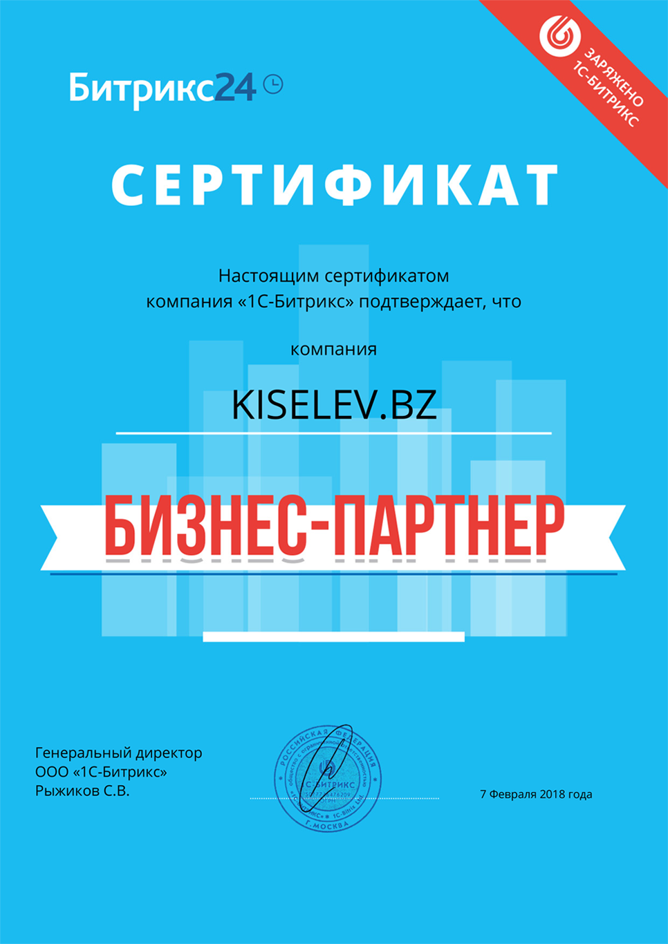 Сертификат партнёра по АМОСРМ в Аткарске